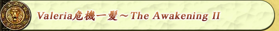 Valeria������ȱ��The Awakening II