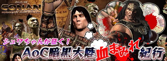 �����������������AoC�Ź���Φ��ޤߤ쵪��