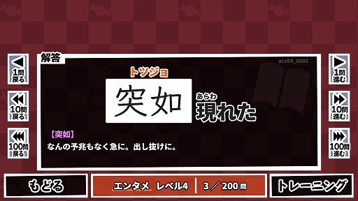 画像ギャラリー No.003のサムネイル画像 / 「漢字でGO!」新作は漢字の“書き”が試される。「漢字でGOGO!」,6月26日にリリース決定