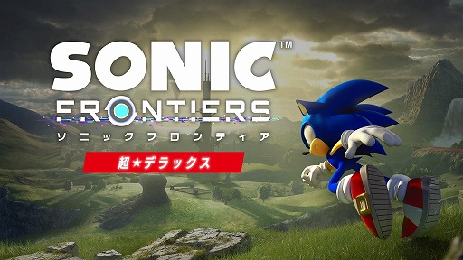 画像ギャラリー No.001のサムネイル画像 / Switch2「ソニックフロンティア 超・デラックス」,パッケージ版が本日発売。大型アップデートやDLC,デジタルデラックス特典を収録