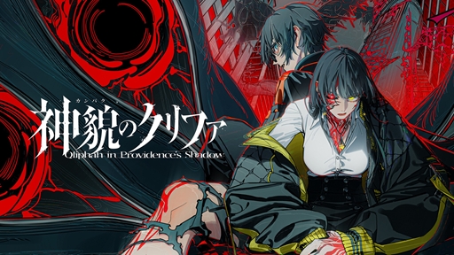 画像ギャラリー No.002のサムネイル画像 / 「神貌のクリファ」本日発売。怪異が跋扈する世界崩落後の東京で,敵の攻撃を見極めカウンターを叩き込め