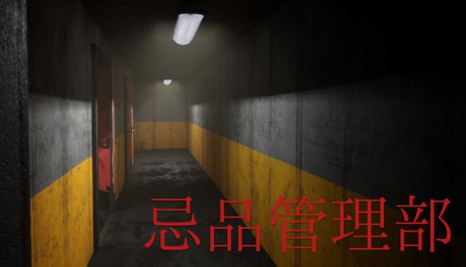 画像ギャラリー No.001のサムネイル画像 / 舞台はさまざまな人の遺品を管理する施設。母の死に隠された謎を暴くADV「忌品管理部」,Steamで配信開始