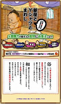 画像ギャラリー No.001のサムネイル画像 / 777タウン.netと元関脇貴闘力がコラボ。質問に答える特設サイトがオープン