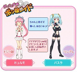 画像ギャラリー No.002のサムネイル画像 / 「777タウン.net」，ユーザーが育成できるアバター「ポン娘ロイド」が登場