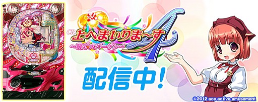 画像ギャラリー No.001のサムネイル画像 / 「777タウン.net」に人気パチンコ「CR上へまいりま〜す4 KRX」が登場