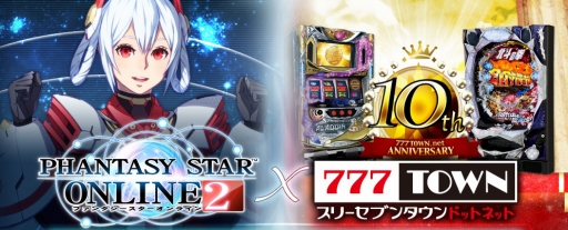 ���������꡼ No.002�Υ���ͥ������ / ��777������.net�פ���PSO2�פȥ���ܡ��ֳڱ�Ѥ���CR���������ԥ�ߥ��� with �ݹⰦ�¡פ��о�