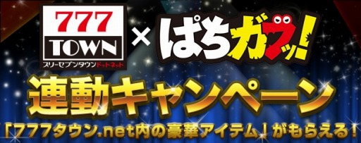 画像ギャラリー No.001のサムネイル画像 / 「ぱちガブッ!」,「ラーメン魂」など3タイトルのアイテムコードを公開
