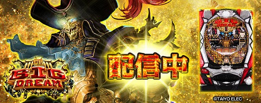 画像ギャラリー No.001のサムネイル画像 / 「777タウン.net」に「CRビッグドリーム〜神撃NJ」が登場