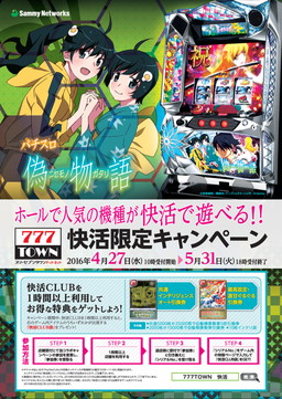 画像ギャラリー No.001のサムネイル画像 / 「777タウン.net」が快活CLUBとコラボ。“快活CLUB袋”のプレゼントを実施