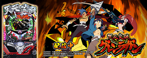 画像ギャラリー No.001のサムネイル画像 / 「777タウン.net」に「CR天元突破グレンラガン」が登場