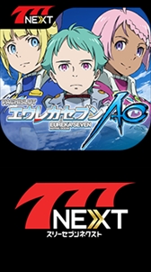 画像ギャラリー No.009のサムネイル画像 / 「777TOWNシリーズ」と「777NEXT」にパチスロ機「パチスロエウレカセブンAO」が登場
