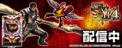 画像ギャラリー No.001のサムネイル画像 / 「777TOWN.net」にパチンコ機「ぱちんこCRモンスターハンター4」が登場