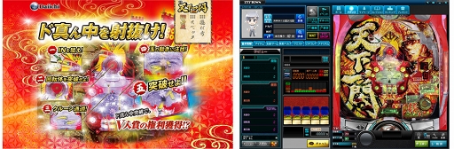 画像ギャラリー No.002のサムネイル画像 / パチンコ・パチスロオンラインゲーム「777TOWN.net」に「CR天下一閃」がリリース
