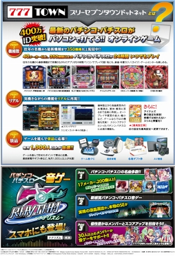 画像ギャラリー No.003のサムネイル画像 / パチンコ・パチスロオンラインゲーム「777TOWN.net」に「CR天下一閃」がリリース