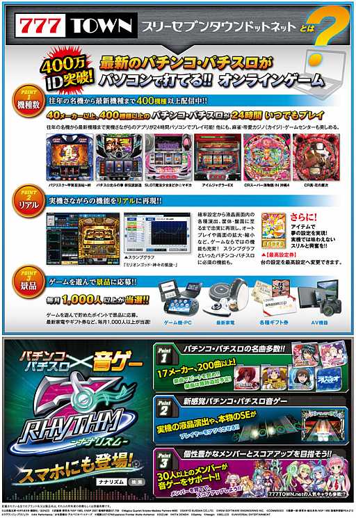 画像ギャラリー No.003のサムネイル画像 / 「777タウン.net」,パチンコ・パチスロ400機種到達。記念キャンペーンを開催