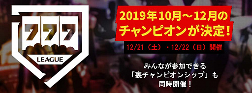 ���������꡼ No.001�Υ���ͥ������ / ��777������.net�ס�12��21����22���ˡ�777�꡼�� 2019 10-12 �����ԥ��󥷥åס׳���