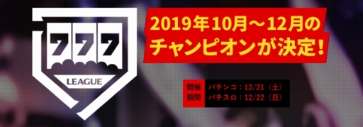 ���������꡼ No.001�Υ���ͥ������ / ��777�꡼��2019 10-12�פΥ����ԥ��󤬷���