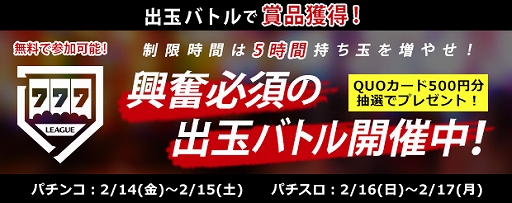 パチンコ 出 玉 ランキング