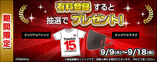 画像ギャラリー No.001のサムネイル画像 / 「777タウン.net」,有料登録をした人に期間限定でオリジナルマスク,Tシャツをプレゼント