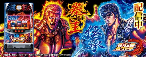 777タウン Net で パチスロ北斗の拳 宿命 が配信開始 777タウン Net で パチスロ北斗の拳 宿命 が配信開始