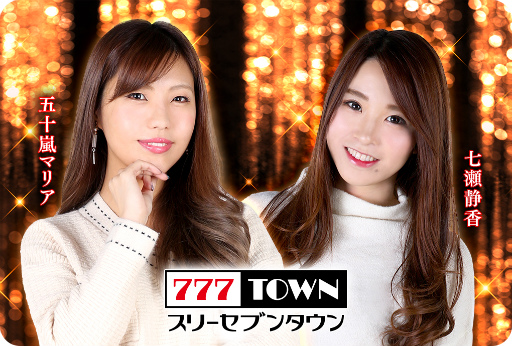 ���������꡼ No.001�Υ���ͥ������ / 777TOWN��ŹĹ�ˡ��޽���ޥꥢ����������Źᤵ�󤬽�Ǥ