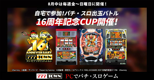 ���������꡼ No.002�Υ���ͥ������ / ��777TOWN.net��16��ǯ��ǰ����������4��Ϣ³���ۿ�����1���8��8��16��00����