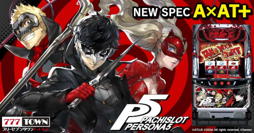 画像ギャラリー No.002のサムネイル画像 / 「777TOWN.net」に“パチスロペルソナ5”が登場