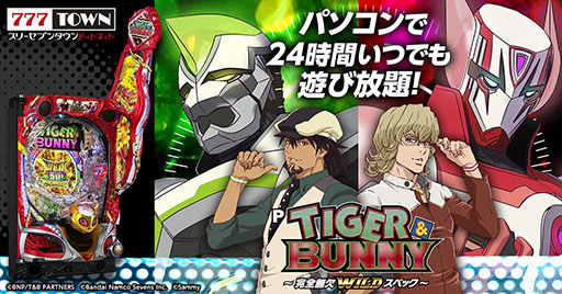 ꡼ No.001 | 777.netˡP TIGER  BUNNY ̵WILDڥåפо