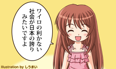 �磻���������ʤ��Ҳ����ܤθؤ�ߤ����Ǥ���