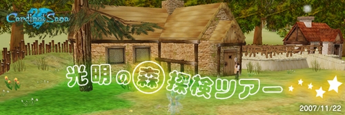 画像ギャラリー No.001のサムネイル画像 / 「Cardinal Saga」，新マップ“光明の森”の観光ツアーを実施