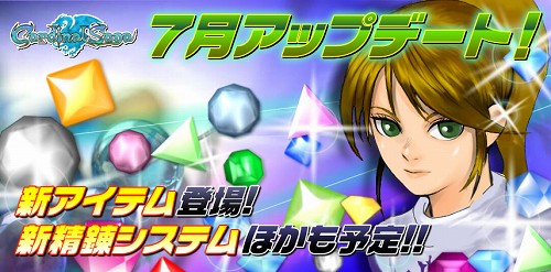 画像ギャラリー No.001のサムネイル画像 / 「Cardinal Saga」強化の成功確率を高める「真紅の妖石」を作ろう