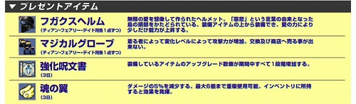 画像ギャラリー No.004のサムネイル画像 / 「Cardinal Saga」強化の成功確率を高める「真紅の妖石」を作ろう