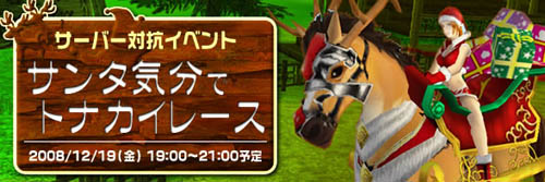 画像集#008のサムネイル/「カーディナルサーガ」サンタになってサーバー対抗トナカイレース