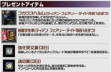 画像集#004のサムネイル/「カーディナル・サーガ」サーバー対抗イベント「絆を深めよう」開催