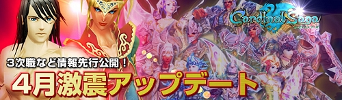 画像集#001のサムネイル/4月の激震の正体は大規模アップデート!「Cardinal Saga」アップデート内容が公開