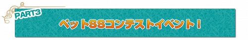 画像ギャラリー No.003のサムネイル画像 / 「カーディナル・サーガ」ペット運動会&サーバー対抗イベント開催