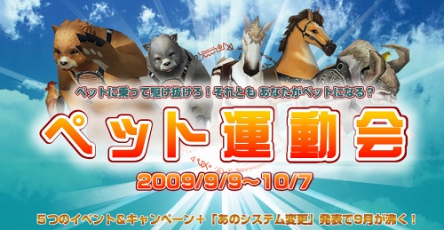 画像ギャラリー No.009のサムネイル画像 / 「カーディナル・サーガ」ペット運動会&サーバー対抗イベント開催