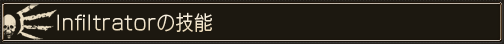Infiltrator�ε�ǽ