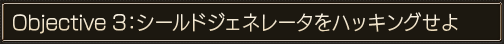 Objective 3��������ɥ����ͥ졼����ϥå��󥰤���