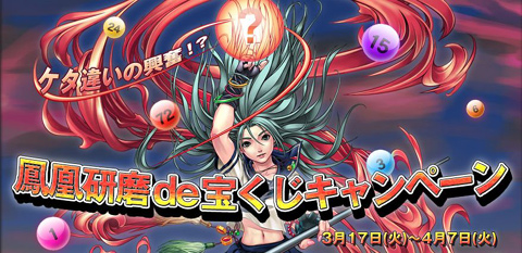 画像ギャラリー No.001のサムネイル画像 / 研磨券で運試し。「RAN ONLINE」の「鳳凰研磨deキャンペーン」