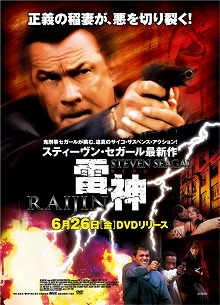 画像ギャラリー No.001のサムネイル画像 / スティーヴン・セガールが「RAN ONLINE」をジャック？