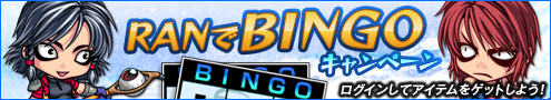画像ギャラリー No.002のサムネイル画像 / 「RAN ONLINE」獲得経験値が期間限定で3倍。ビンゴイベントも