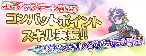 画像ギャラリー No.002のサムネイル画像 / 「RAN ONLINE」,“コンバットポイントスキル”本日実装。4Gamerから新規登録すると,近日新登場の乗り物アイテム「バイク」がいち早く体験できる