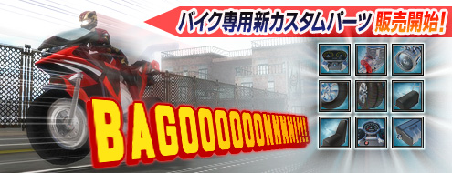 画像ギャラリー No.001のサムネイル画像 / 「RAN ONLINE」,バイク用の新カスタムパーツは性能の高さもウリ