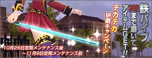 画像ギャラリー No.002のサムネイル画像 / 「RAN ONLINE」,“鉄パイプ”を+10まで研磨して応募しよう