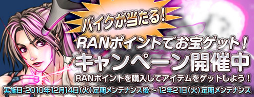 画像ギャラリー No.006のサムネイル画像 / 「RAN ONLINE」“無料おみくじガチャ”にXmas限定アイテム登場