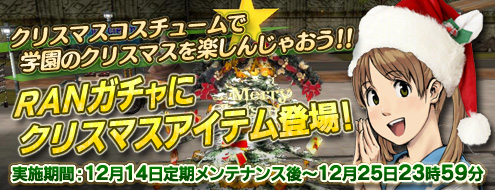 画像ギャラリー No.007のサムネイル画像 / 「RAN ONLINE」“無料おみくじガチャ”にXmas限定アイテム登場