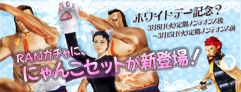 画像ギャラリー No.001のサムネイル画像 / 「RAN」,「ネコ耳」や「肉球つきハンド」などが手に入る「にゃんこセット」登場