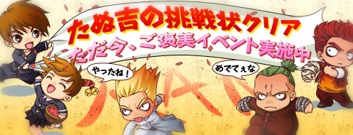 画像ギャラリー No.001のサムネイル画像 / 「RAN ONLINE」たぬ吉の挑戦状クリアを記念して褒章イベントが本日スタート