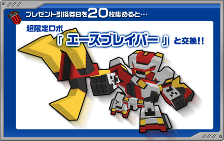 画像ギャラリー No.002のサムネイル画像 / 「C21」に新ロボ「ゼロセイバー」追加，プレミアムプレゼントも